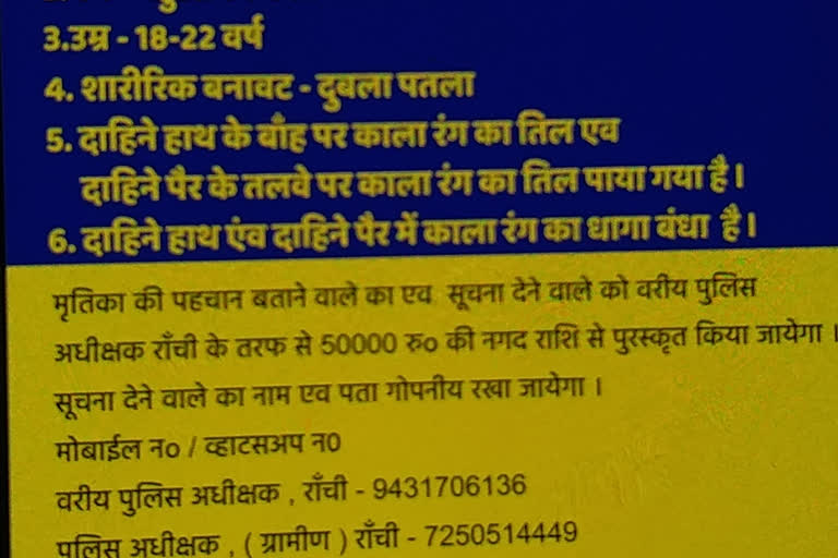 Police released posters for identification of dead body in ranchi