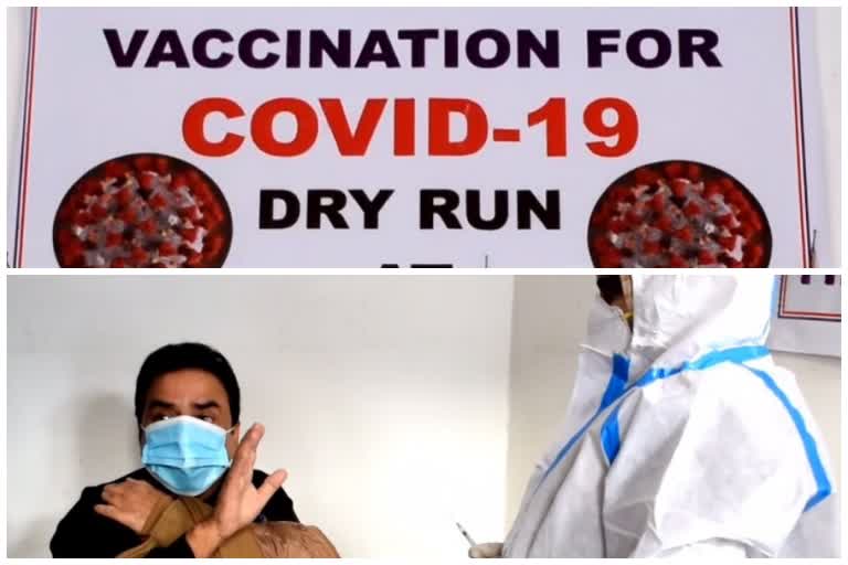 Dry Run exercise  for COVID vaccine held at Kupwara