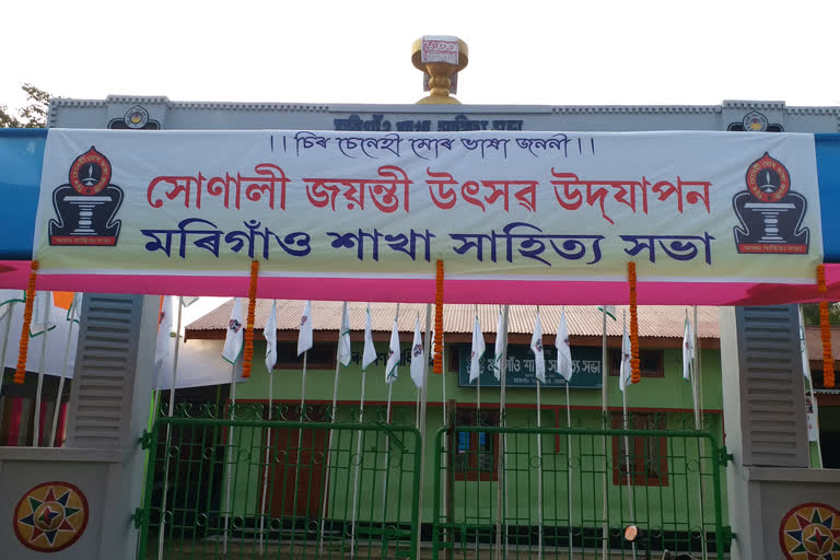 morigaon sahitya sabha