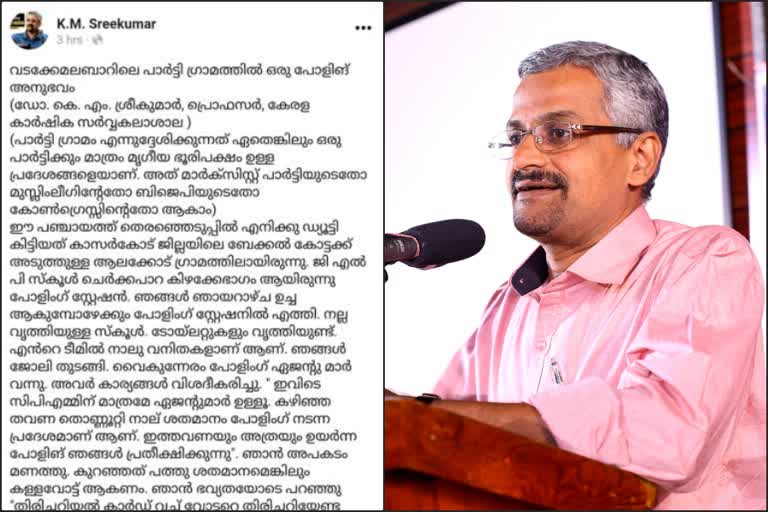 Election  electiin officer complaint State Election Commission will record the statement of the Presiding Officer  State Election Commission  State Election Commission kerala  എംഎൽഎ  കാസർകോട്  കാസർകോട് വാർത്തകൾ  പ്രിസൈഡിംഗ് ഓഫീസർ