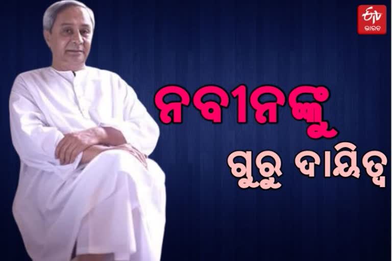 ବର୍ଷବ୍ୟାପୀ ପାଳନ ହେବ ନେତାଜୀଙ୍କ ଜନ୍ମ ଜୟନ୍ତୀ, ଉଚ୍ଚସ୍ତରୀୟ କମିଟିରେ ମୁଖ୍ୟମନ୍ତ୍ରୀ ନବୀନ