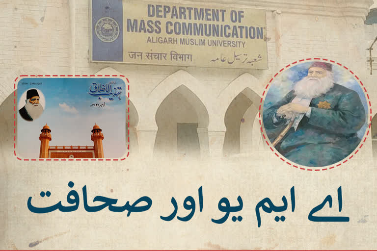 journalism of sir syed ahmad khan and mass communication department of amu