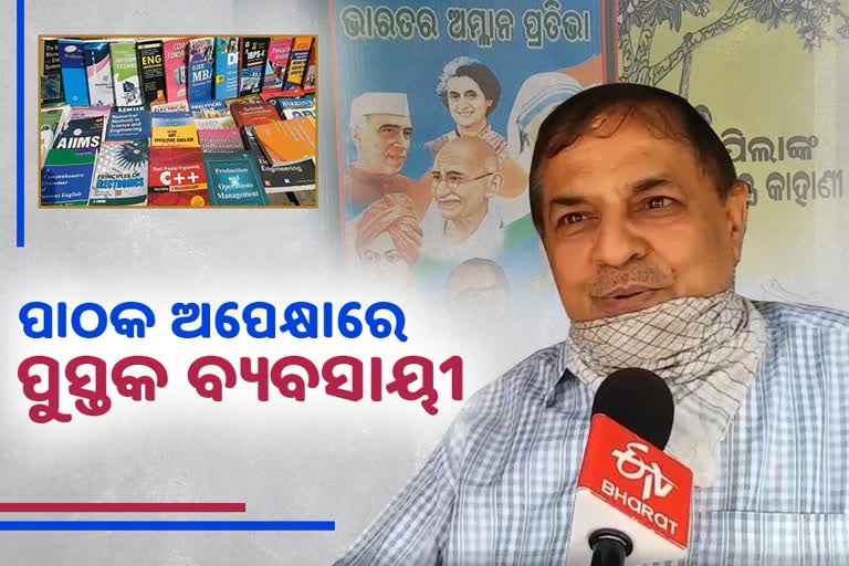 book dealer affected by effects of Corona in berhampur