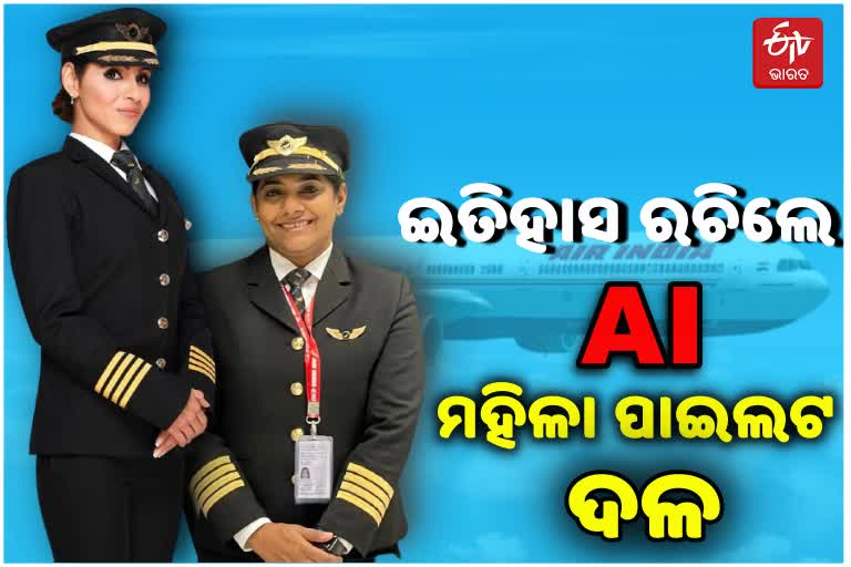 New History from Air India Women Pilot Team: Women pilots to fly inaugural AI's SFO-Bengaluru service