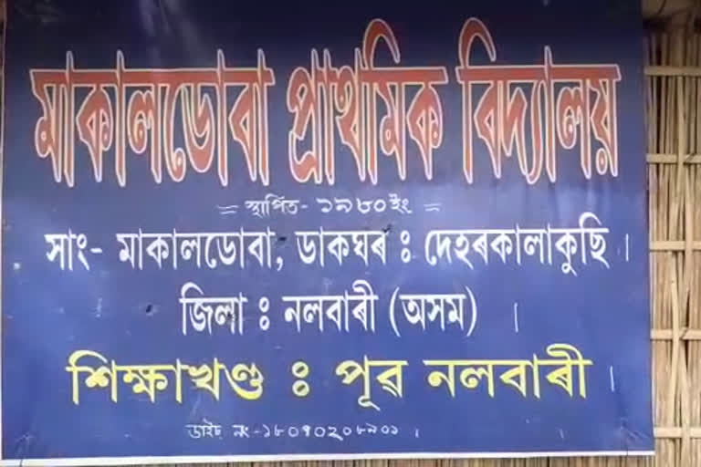 গোহালীসদৃশ পৰিৱেশত চলিছে জীৱন গঢ়াৰ কমাৰশাল