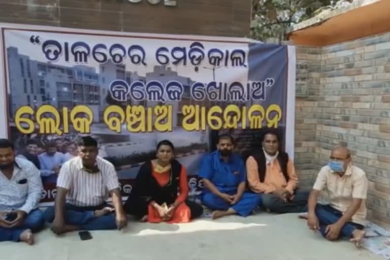 kriyanustan committee demand to funtion of talcher medical college