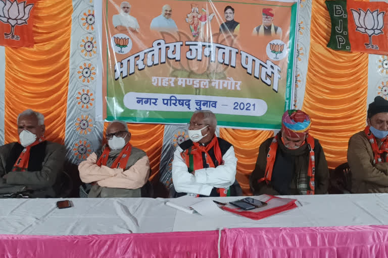 नागौर निकाय चुनाव भाजपा गठबंधन,  नागौर भाजपा कार्यकर्ता सम्मेलन,  Nagaur BJP Worker's Conference,  Nagaur civic election BJP alliance