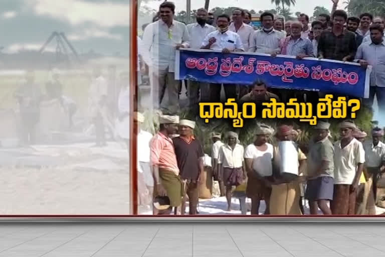 farmers-problems-with-not-giving-money-for-crop-purchase-in-west-godavari-district