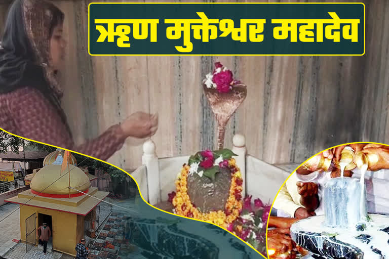 ऋण मुक्तेश्वर महादेव