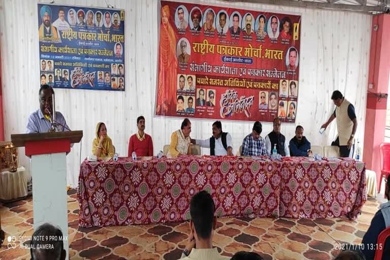 State level conference of National Journalist Front