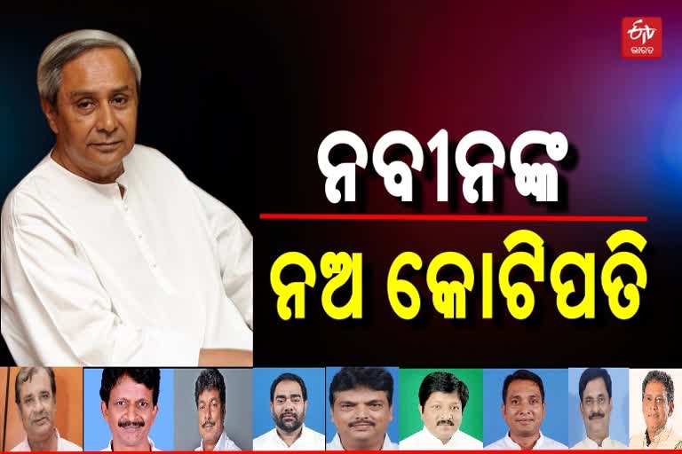 ନବୀନଙ୍କ ମନ୍ତ୍ରୀମଣ୍ଡଳରେ 9 କୋଟିପତି ମନ୍ତ୍ରୀ