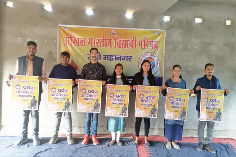 abvp-released-poster-of-provincial-session-in-ranchi