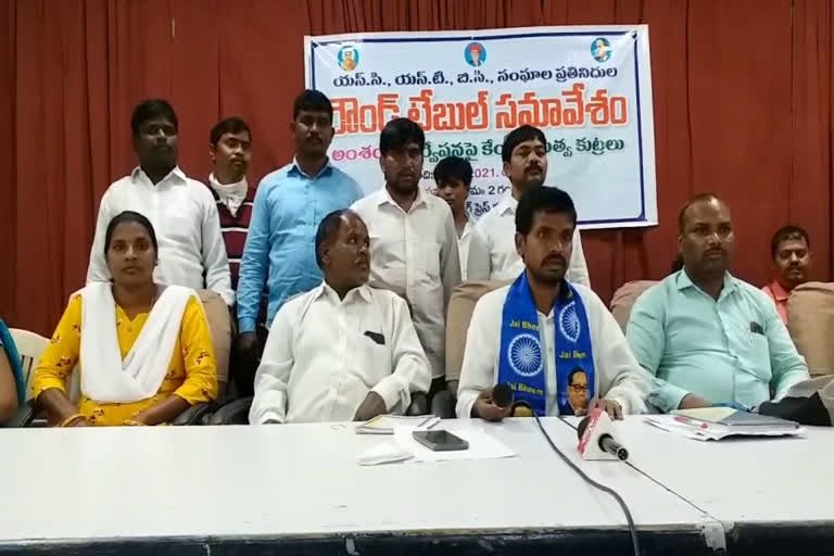 mala mahanadu  round table meeting about reservation in hyderabad