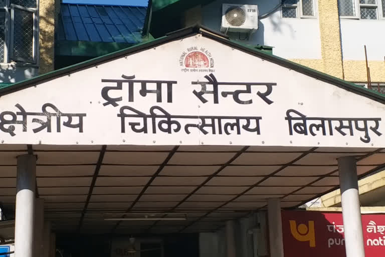 बिलासपुर ट्रामा सेंटर