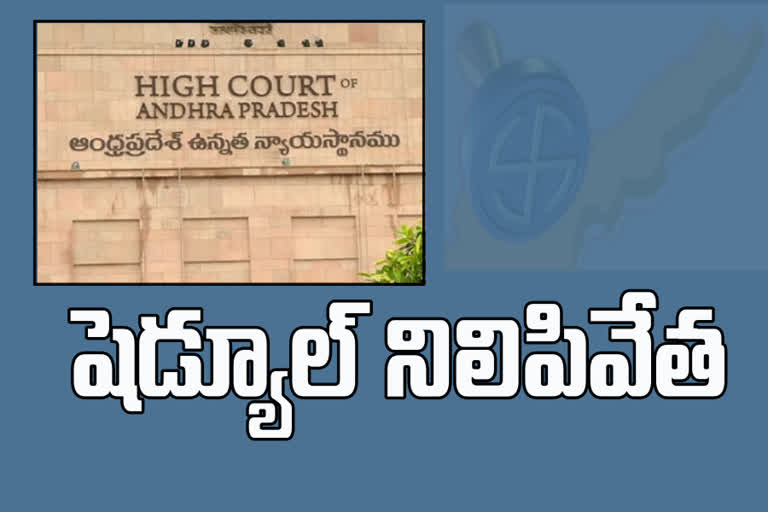 andhra-pradesh-high-court-cancels-panchayat-election-schedule