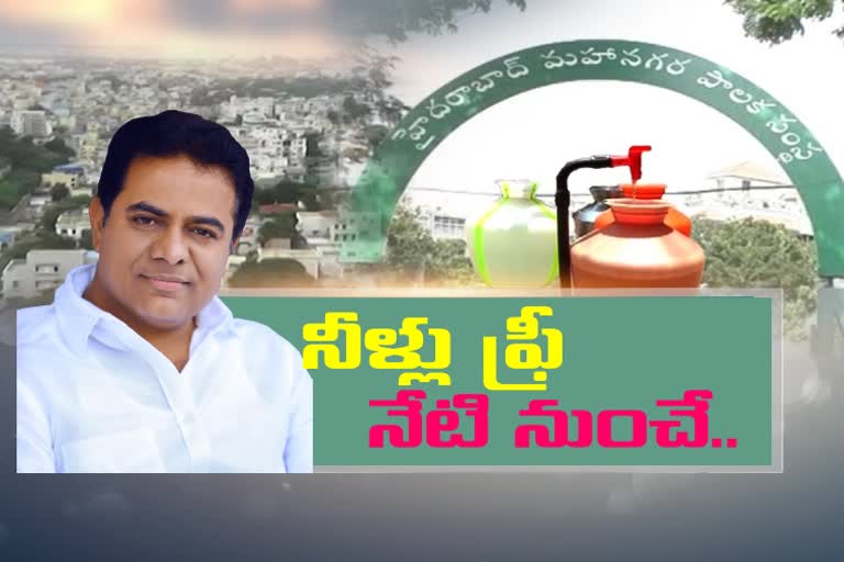 minister ktr launch free water for households in ghmc scheme