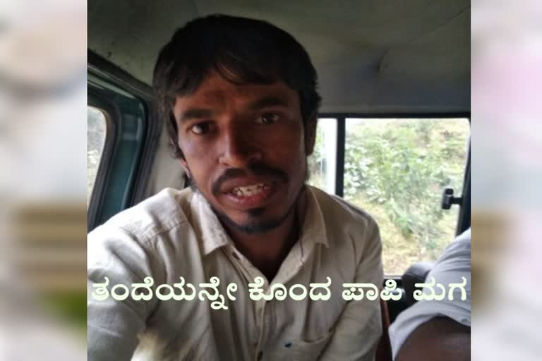 a-son-murderd-his-father-in-chikkamagaluru