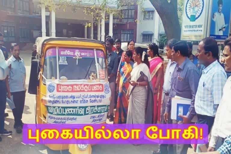 lets-celebrate-pongal-without-smoke-awareness-campaign-vehicle-launched