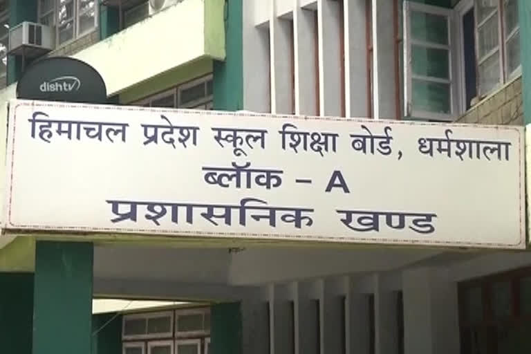 HPBOSE, हिमाचल प्रदेश स्कूल शिक्षा बोर्ड