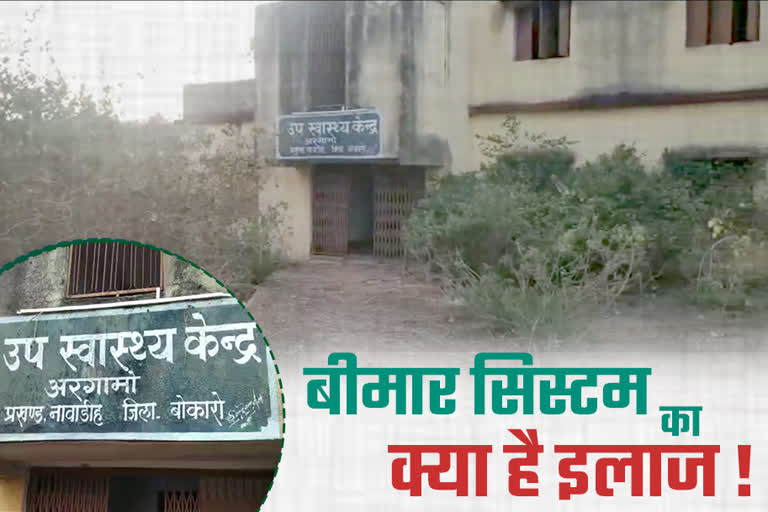 bad-condition-of-sub-health-center-in-bokaro