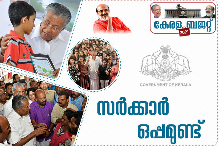 budget 2021  കേരള ബജറ്റ് 2021  Kerala budget 2021  2021 കേരള ബജറ്റ്  എൽഡിഎഫ് സർക്കാർ  LDF Government budge  തോമസ് ഐസക്ക്  സർക്കാർ ഒപ്പമുണ്ട്  തിരുവനന്തപുരം  ക്ഷേമപെൻഷനുകൾ നൂറ് രൂപ കൂട്ടിയതായി പ്രഖ്യാപിച്ച് ഐസക്ക്  ക്ഷേമപെൻഷനുകൾ നൂറ് രൂപ കൂട്ടി