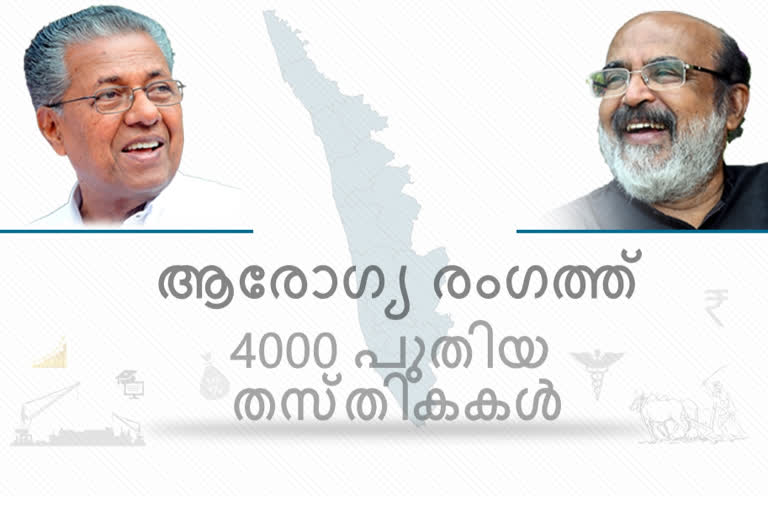 budget 2021  ബജറ്റ് 2021  ബഡ്‌ജറ്റ്  ആരോഗ്യ മേഖലയിൽ പുതിയ തസ്‌തികകൾ  ബജറ്റ്