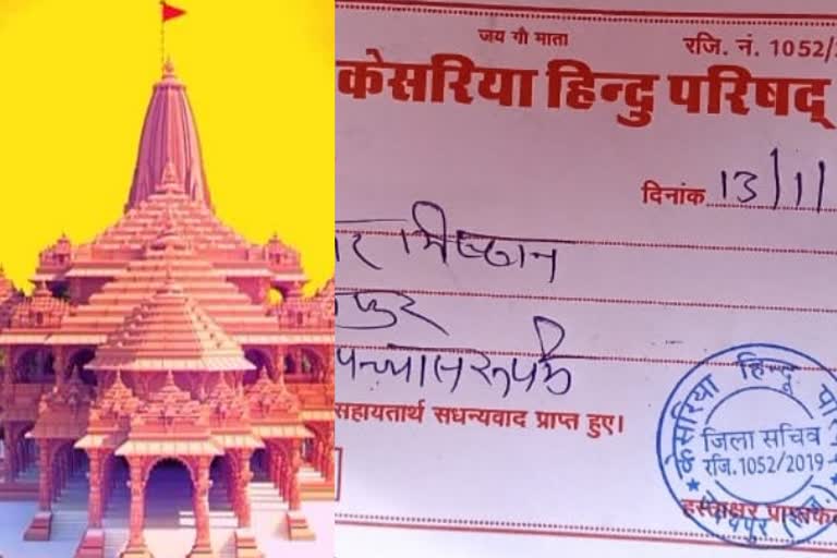 राम मंदिर, Ram mandir, udaipur latest news, Raise money by creating fake receipt, फर्जी रसीद बनाकर धन उगाही, Crime news, Fraud in Udaipur, Cheating in name of Lord Ram, Cheating by making fake receipt, क्राइम न्यूज, उदयपुर में ठगी, भगवान राम के नाम पर ठगी, फर्जी रसीद बनाकर ठगी