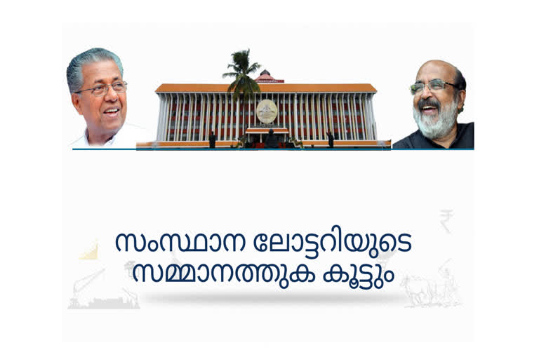 budget 2021  സംസ്ഥാന ലോട്ടറിയുടെ സമ്മാനത്തുക കൂട്ടും  kerala budget lottery issue  തിരുവനന്തപുരം  കേരള ബജറ്റ് അപ്‌ഡേറ്റ്  kerala state budget 2021  kerala budget update