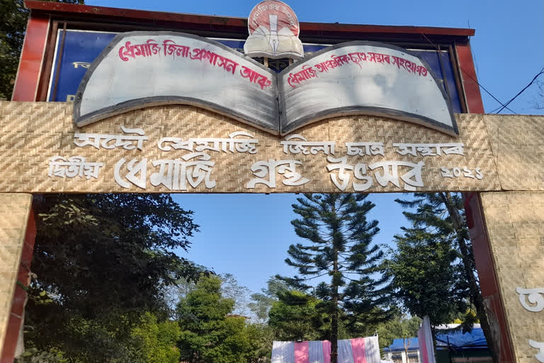 dhemaji grantha utsav 2021