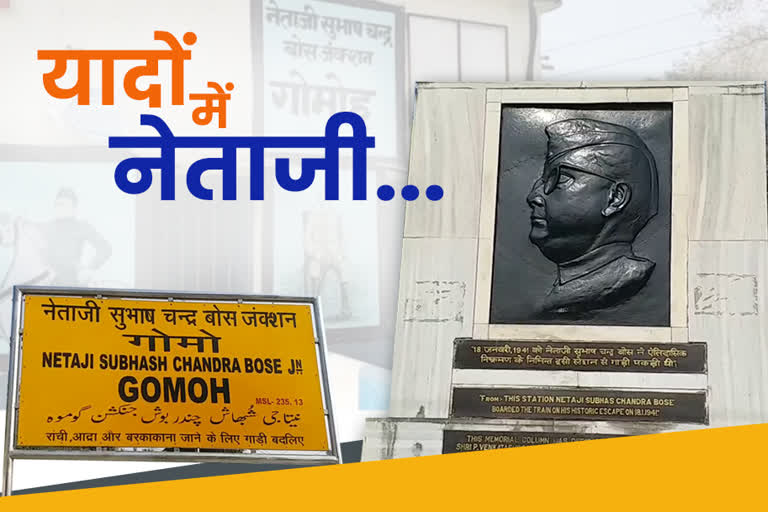 Netaji subhash chandra bose at gomoh station