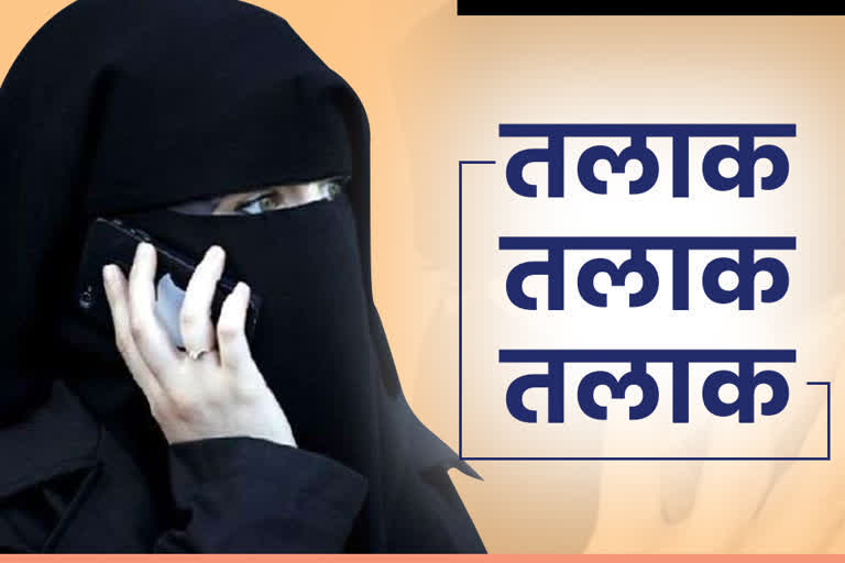 Triple talaq