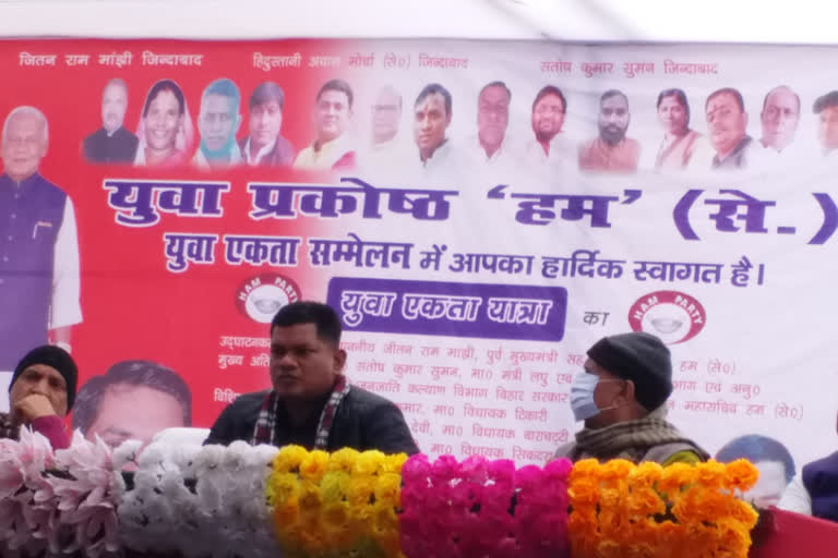 HUM party organized youth conference in Patna