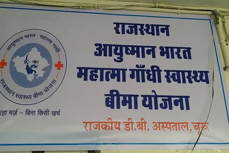 Government Bhartia Hospital,  Dry run in Churu
