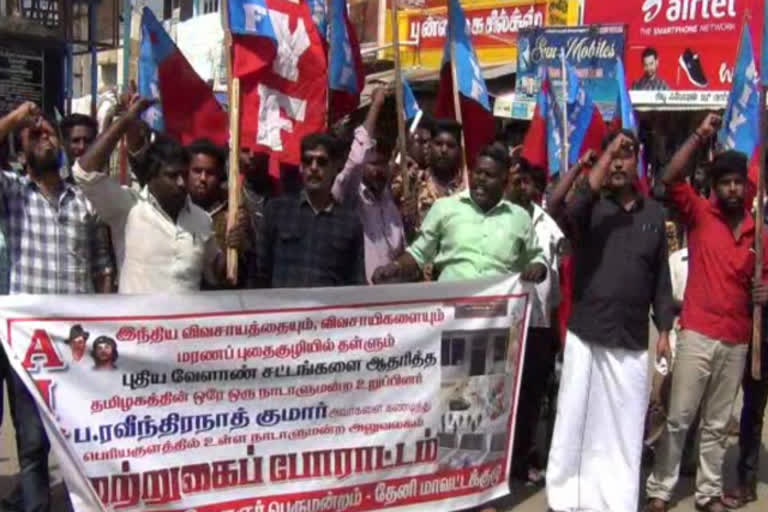 தேனி மக்களவை உறுப்பினர் அலுவலகத்தை முற்றுகையிட முயற்சி ஓ பி ரவீந்திரநாத் அனைத்திந்திய இளைஞர் பெருமன்றத்தினர் தேனி மாவட்ட செய்திகள் Theni Lok Sabha member's office besiege Theni Lok Sabha besiege Theni latest news Theni district news