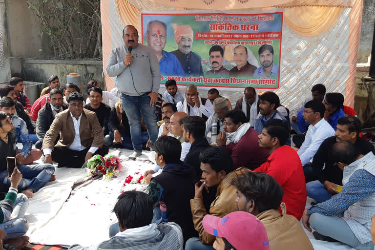 Youth Congress protests,   युवा कांग्रेस ने किया धरना प्रदर्शन