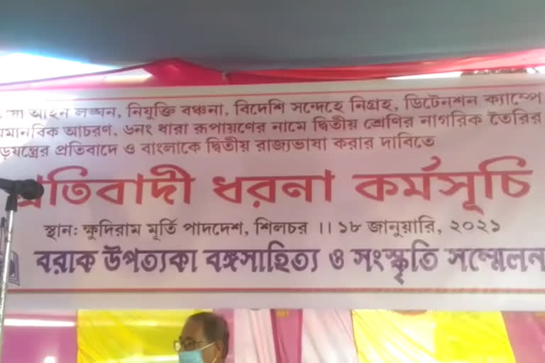 বৰাকত বংগ সাহিত্য সংস্কৃতি সম্মিলনৰ ধৰ্ণা কাৰ্যসূচী