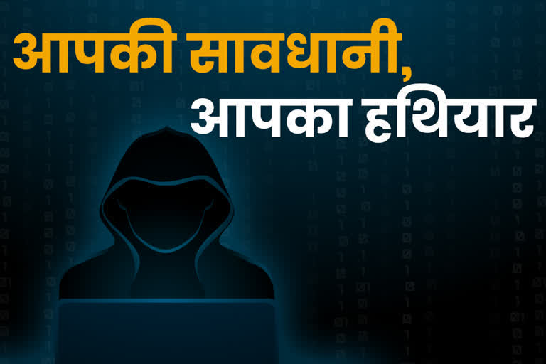 cyber fraud in gaya