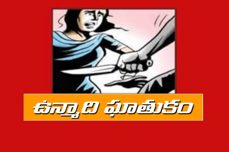 దారుణం: కత్తితో ఉన్మాది దాడి.. యువతి మృతి