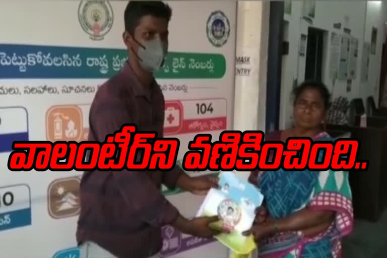 voulanteer in vijayawada asked bribe