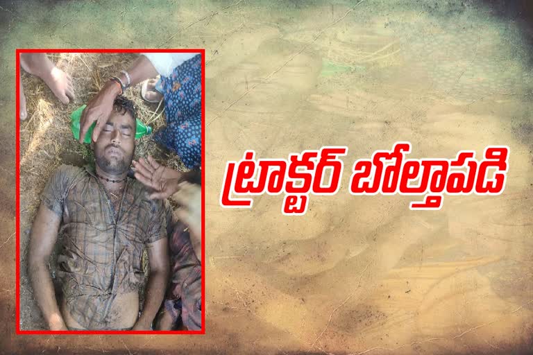 దమ్ము చేస్తుండగా ట్రాక్టర్​ బోల్తా... యువకుడు మృతి