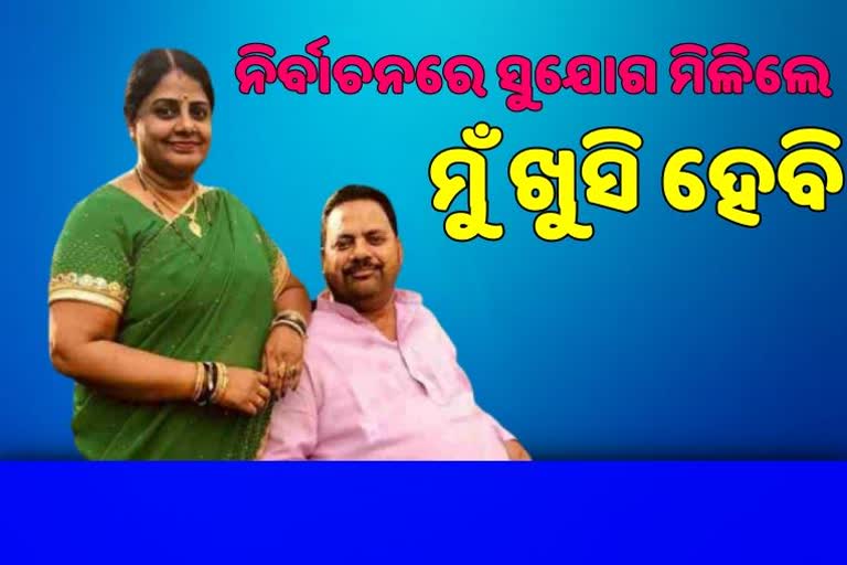 ପିପିଲି ଉପ-ନିର୍ବାଚନ ପ୍ରସଙ୍ଗ, ଏମିତି କହିଲେ ସ୍ଵର୍ଗତ ପ୍ରଦୀପ ମହାରଥୀଙ୍କ ପତ୍ନୀ