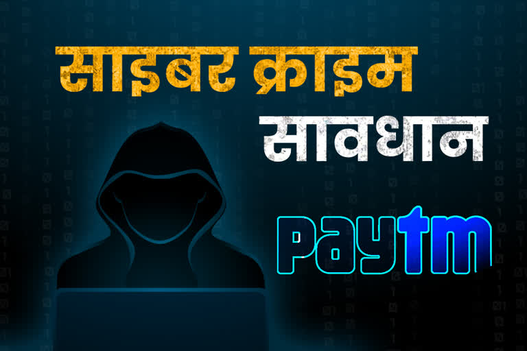 paytm fraud in munger