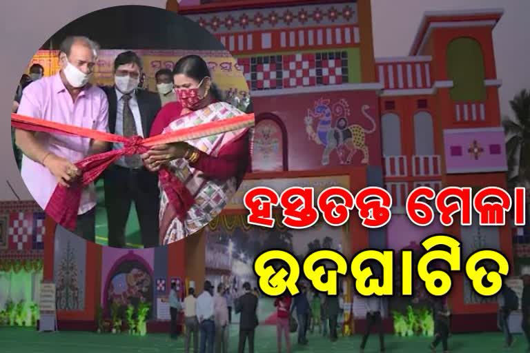 National Handloom Fair 2021 has been inaugurated at bhubaneswar