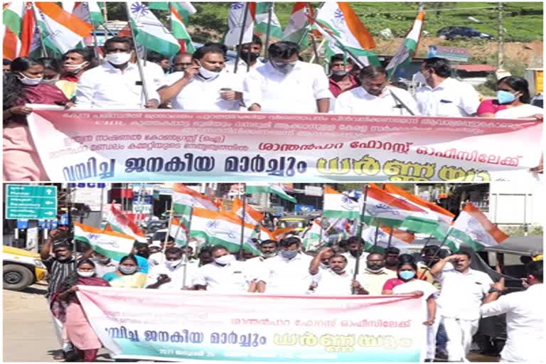 congress march at shanthanpara postoffice  പരിസ്ഥിതി മന്ത്രാലയത്തിന്‍റെ വിജ്ഞാപനം  കോൺഗ്രസിന്‍റെ ജനകീയ മാർച്ച്  ഇടുക്കി  ഇടുക്കി വാർത്തകൾ  idukki news