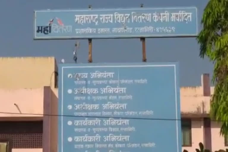 महावितरण