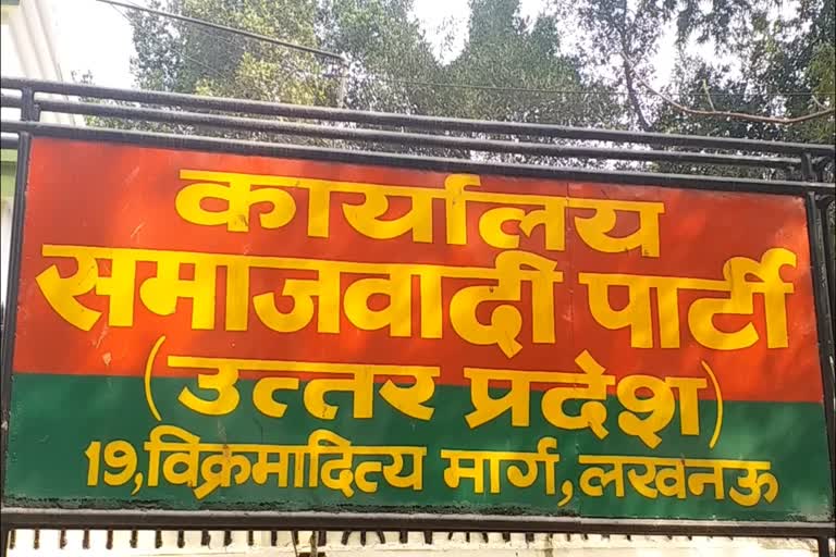 कार्यालय समाजवादी पार्टी