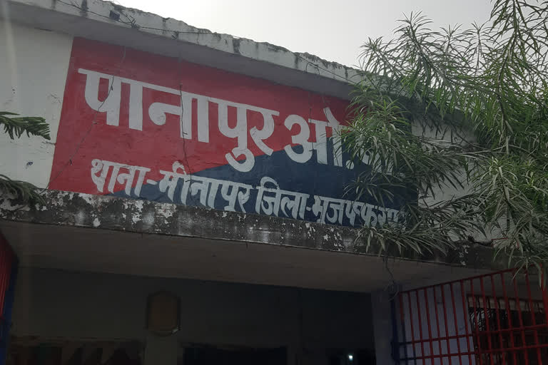 पानापुर ओपी पुलिस