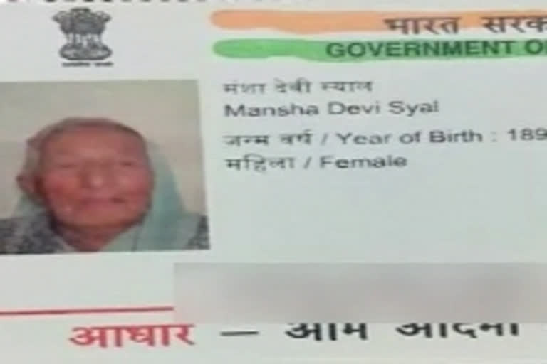 130-year-old elderly woman voted in Bilaspur  most elder women in bilaspur  most elder women in himachal  most elder women in world'  world record in bilaspur  world record in himachal  Manasha Devi, a 130-year-old grandmother from Bilaspur in Himachal Pradesh, cast her vote in the Pappala village panchayat election.  വോട്ട് ചെയ്ത് ചരിത്രം കുറിച്ച് ഒരു അമ്മൂമ്മ; 130 വയസ്സിലും ചോരാത്ത വീര്യം  വോട്ട് ചെയ്ത് ചരിത്രം കുറിച്ച് ഒരു അമ്മൂമ്മ  മനാഷാ ദേവി  130 വയസ്സിലും  വോട്ട് രേഖപ്പെടുത്തി