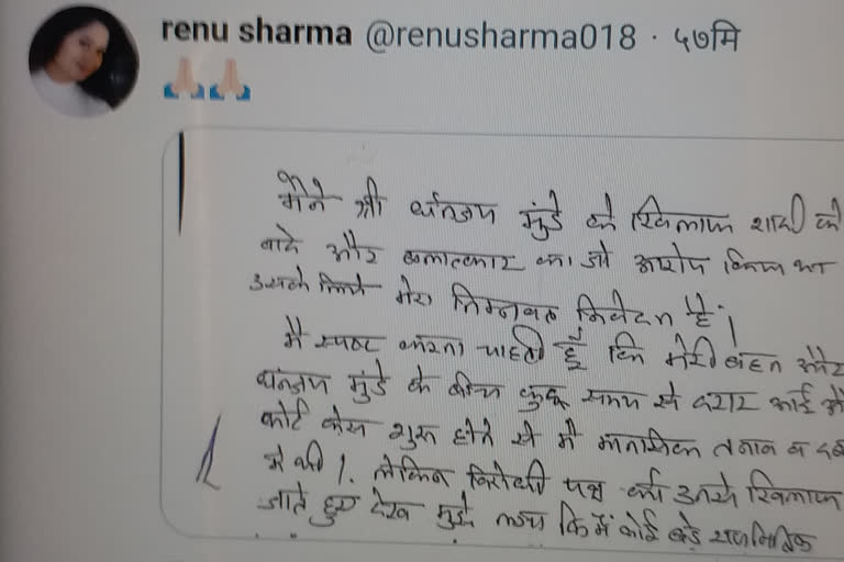 ...म्हणून धनंजय मुंडे वरील बलात्काराचे आरोप मागे घेतले, रेणू शर्माने सांगितले 'हे' कारण