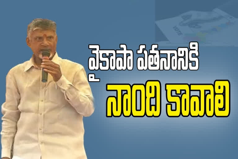 chandrababu naidu